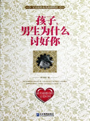 cover image of 孩子，男生为什么讨好你 (Dear, Why Boys are Pleasing you?)